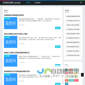 SEO优化云无限-专注关键词快速排名和整站优化服务
