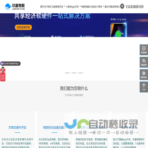 4G控制板,共享软件_专业的物联网硬件生产与共享软件开发公司