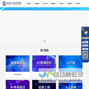 首页-安徽安广科技专修学院