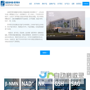 余姚莱孚斯本健康科技有限公司_基因港中国_专业NMN生产商_为了人类健康长寿 余姚莱孚斯本健康科技有限公司_基因港中国_专业NMN生产商_为了人类健康长寿